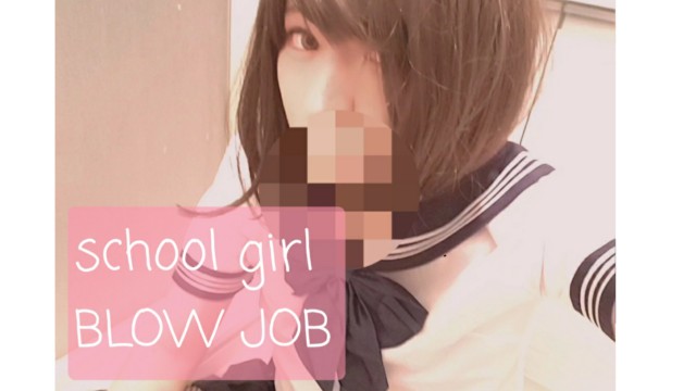 女子高生姿のフェラ Japanese School girl do the dirty blow job